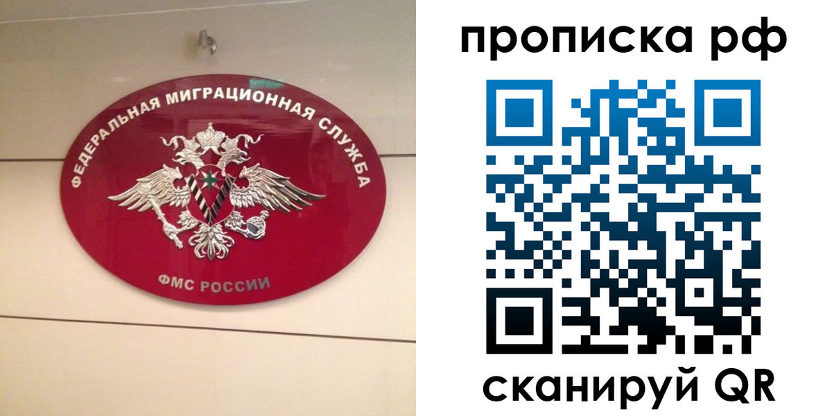 прописка в Туймазы